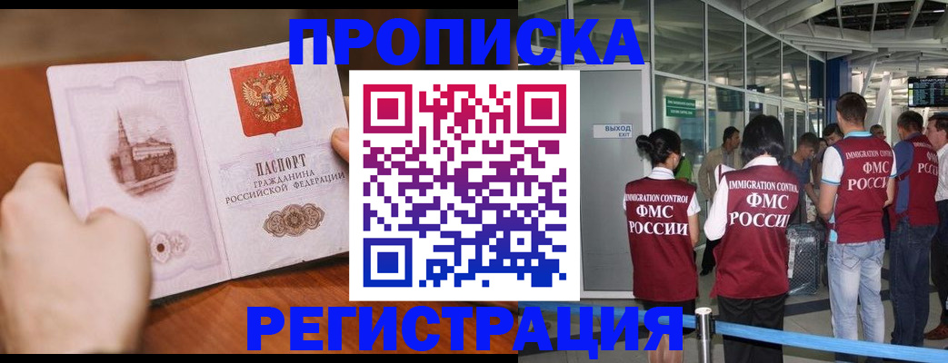 прописка законно в Гулькевичах